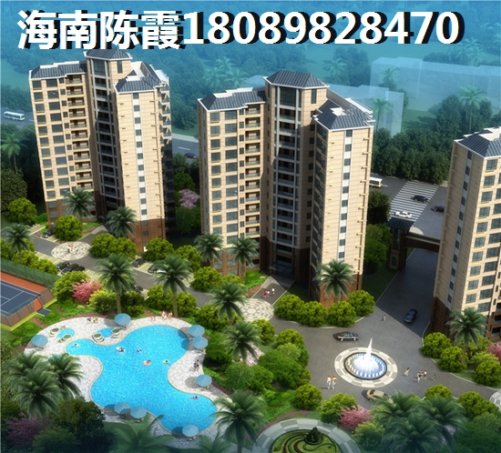 >2022海口買房子解讀 >2022海口買房子解讀